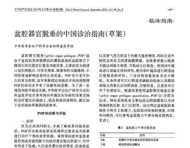 盆底肌康復(fù)治療有用嗎？國產(chǎn)盆底康復(fù)治療儀效果如何？
