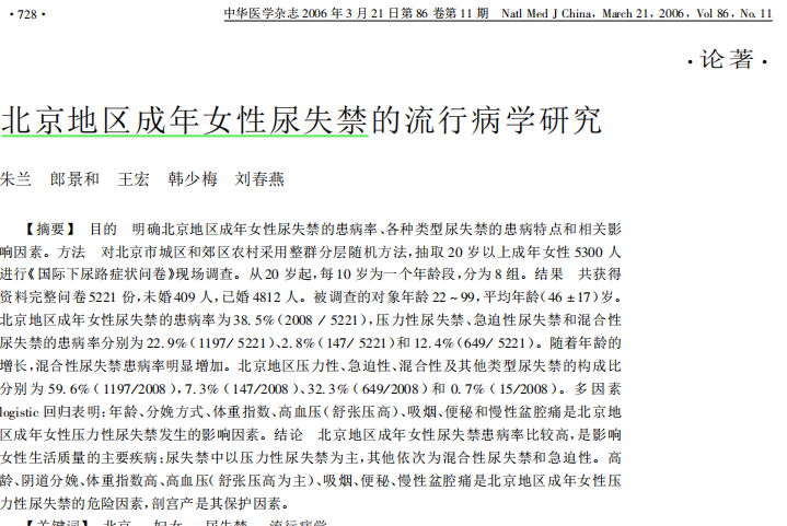 產(chǎn)后恢復(fù)之盆底康復(fù)知識(shí)，北京女性尿失禁發(fā)病率知多少？
