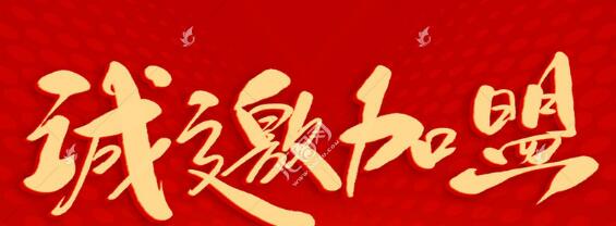 產(chǎn)后修復(fù)中心項(xiàng)目加盟，拓展店鋪的關(guān)鍵