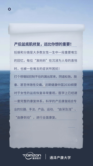 產(chǎn)后盆底肌修復(fù)儀器，遠(yuǎn)比你想的重要！