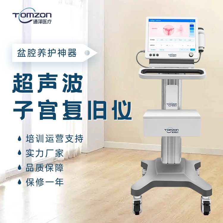 哪家盆腔治療儀使用效果好呢？
