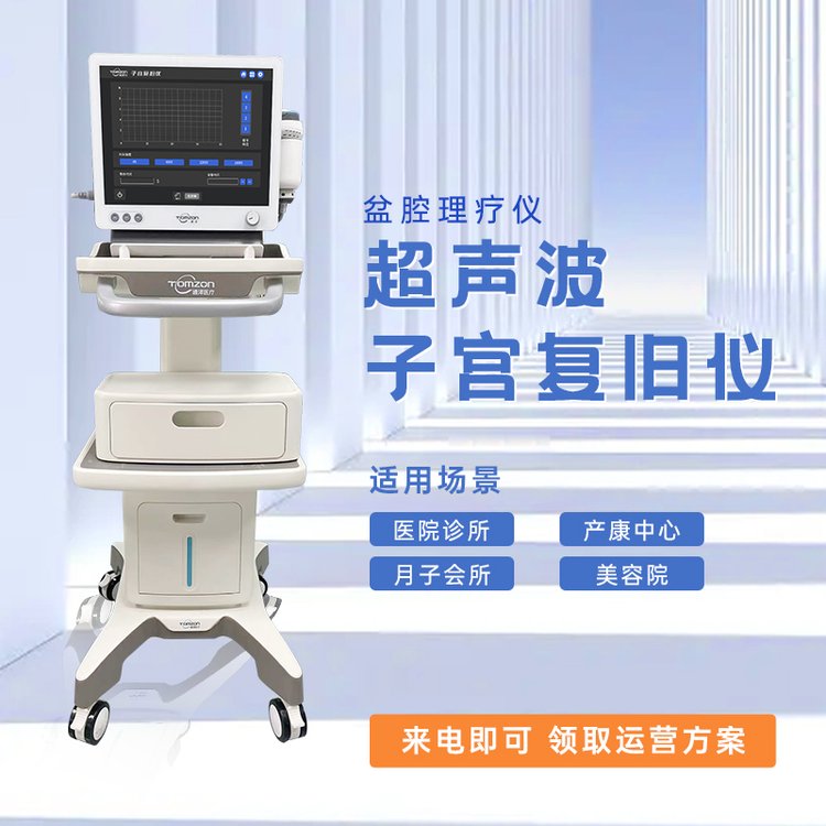 盆底恢復(fù)儀有哪些大家比較認(rèn)可的優(yōu)勢(shì)？