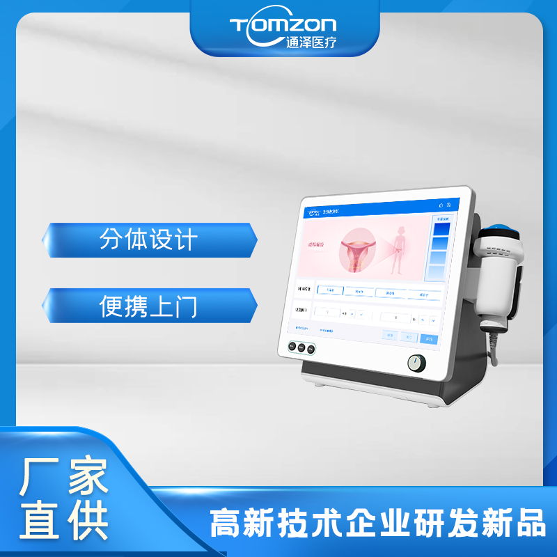優(yōu)質(zhì)的子宮修復(fù)儀器價(jià)位高嗎？