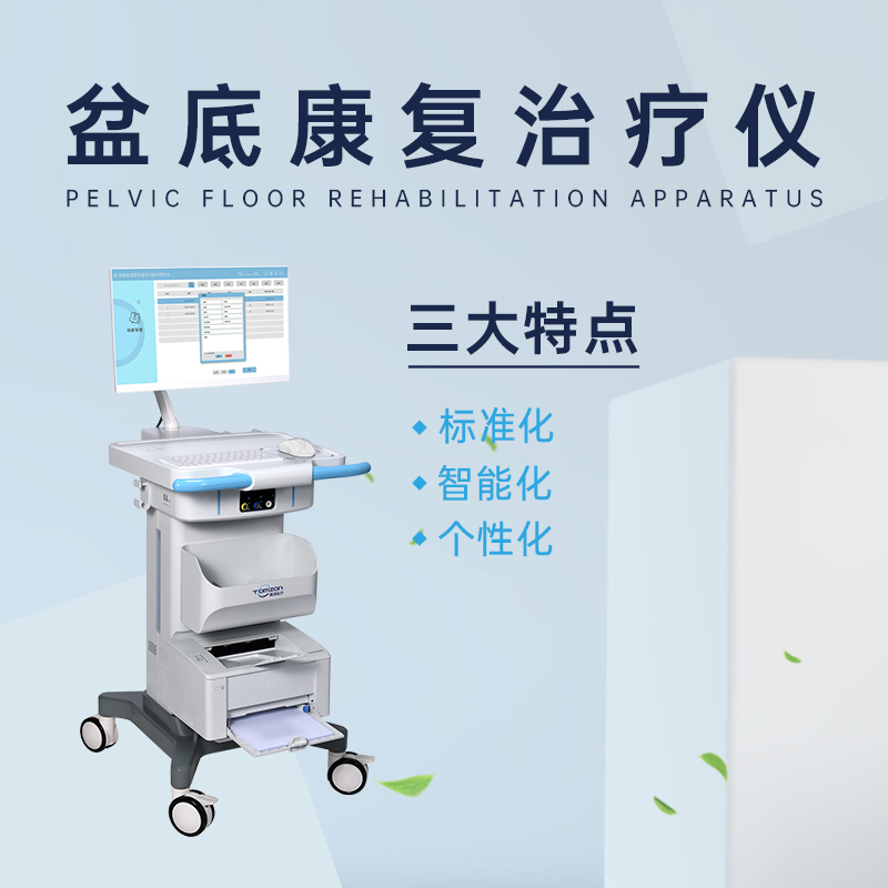 在銷售盆底康復(fù)治療儀時需要注意什么？