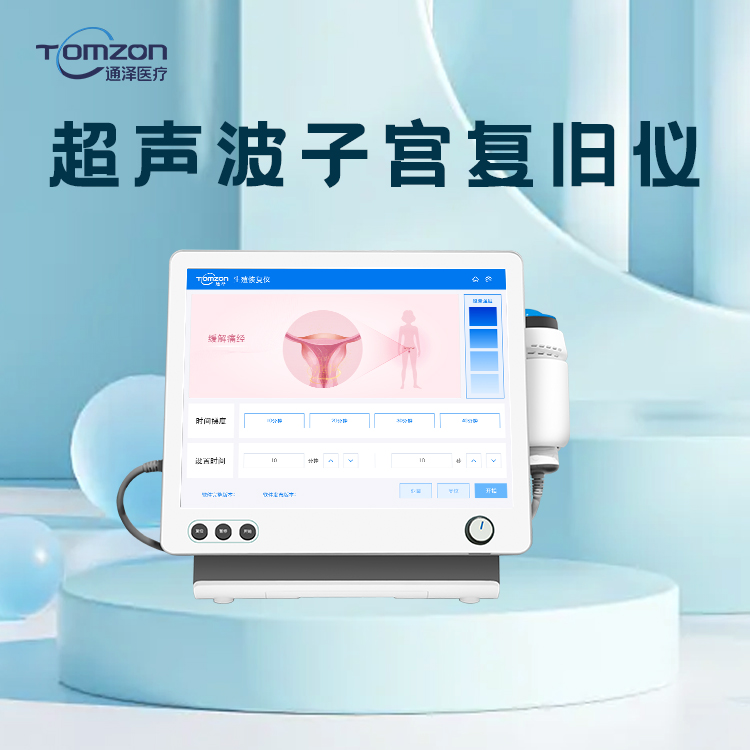 盆腔理療儀可以改善哪些問題？