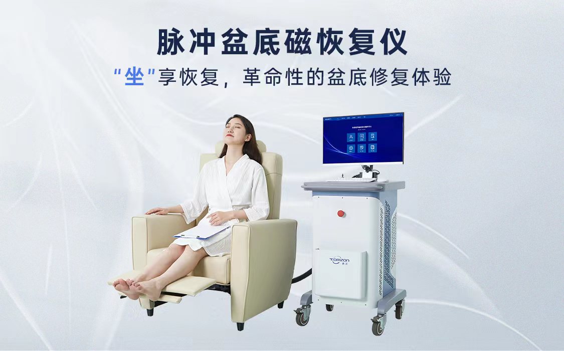 盆底磁刺激治療儀哪一個品牌比較不錯？