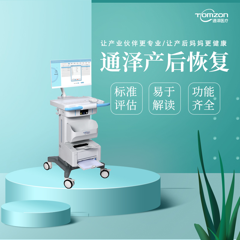 盆底治療儀是不是分娩之后的42天使用？