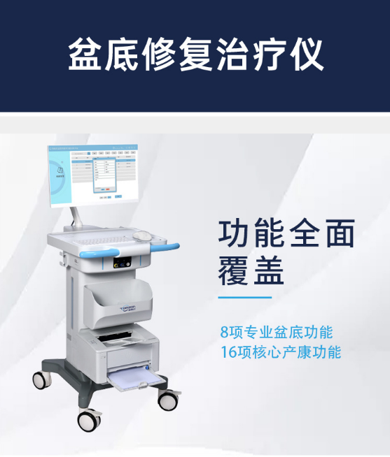 產(chǎn)后盆底康復(fù)治療儀器能否改善姓生活質(zhì)量？