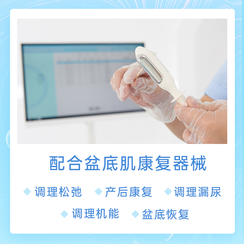 盆底肌肉松弛？產后盆底肌修復儀器來幫忙！